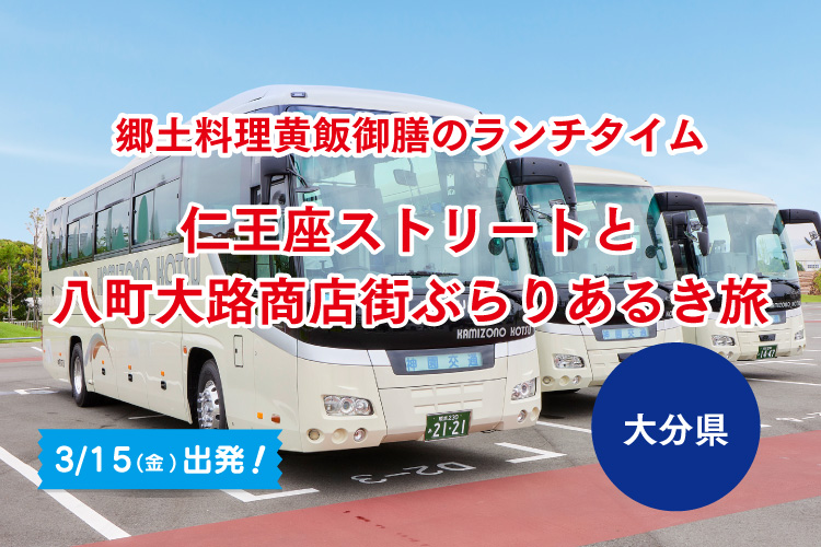 臼杵の城下町!仁王座ストリートと八町大路商店街ぶらりあるき旅 神園交通トラベル