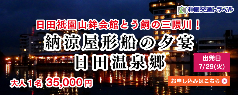 日田祇園山鉾会館とう飼の三隈川！