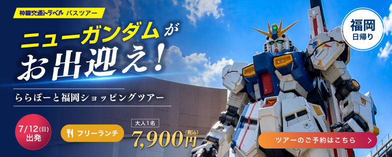 ららぽーと福岡ショッピングツアー